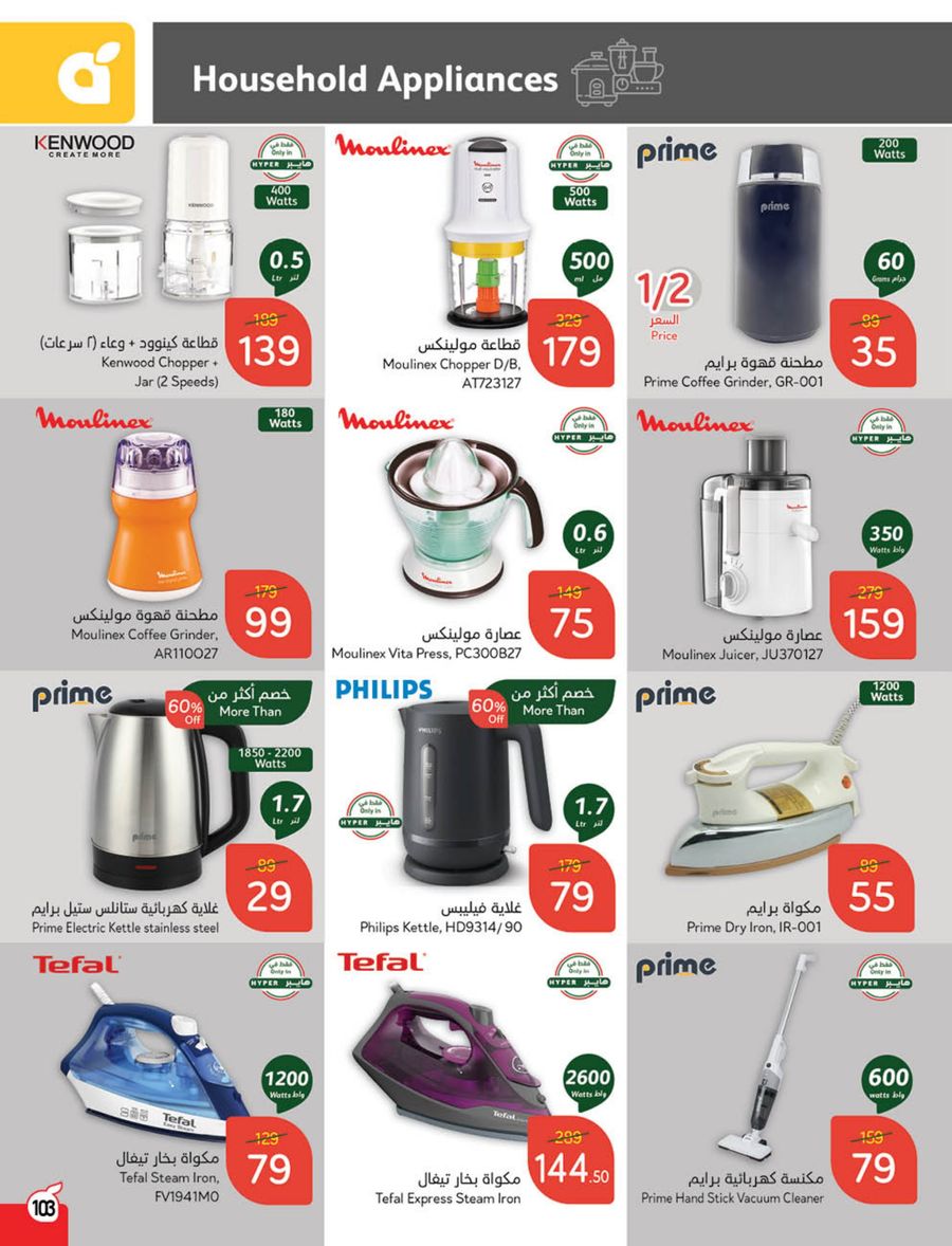 panda offers from 12feb to 18feb 2025 عروض بنده من 12 فبراير حتى 18 فبراير 2025 صفحة رقم 104